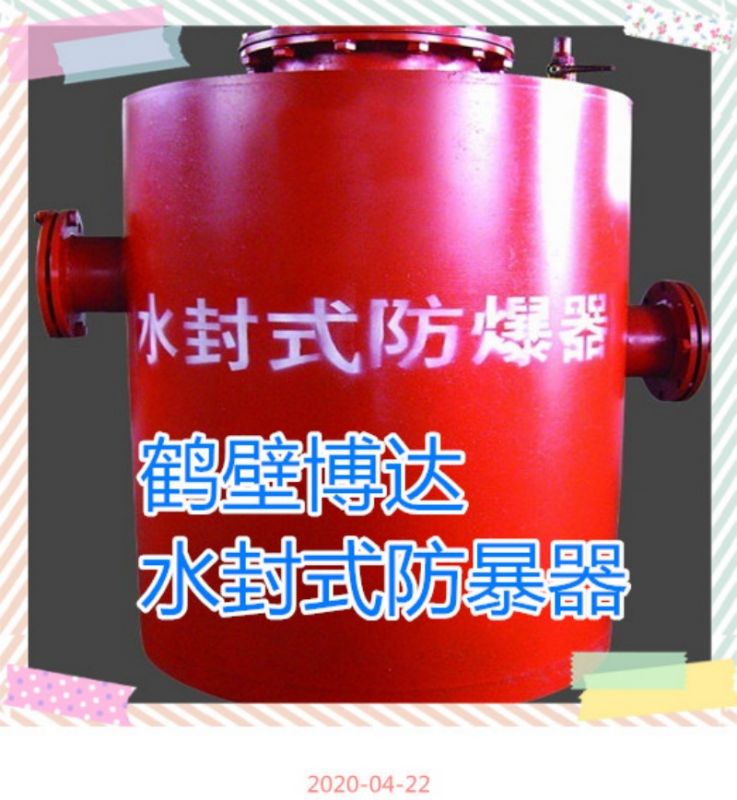 鶴壁博達(dá)水封式防爆器可靠度咋樣