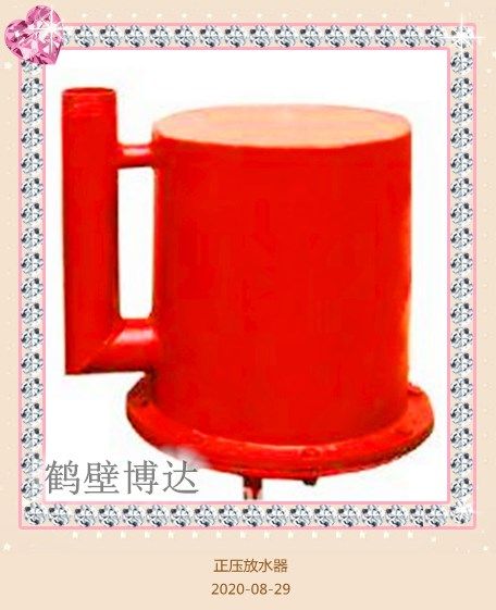 鶴壁博達(dá)正壓自動(dòng)放水器是什么原理