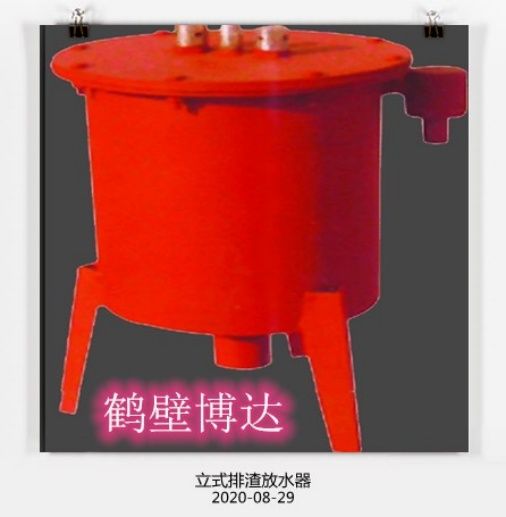 只做質(zhì)量好的立式排渣放水器