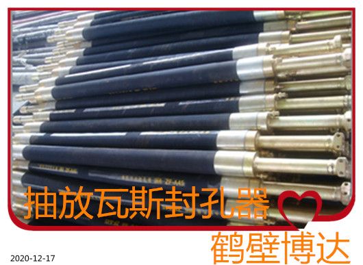 你信我的煤層注水封孔器在礦上都效果很好