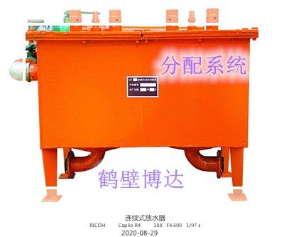 鶴壁博達(dá)連續(xù)式排渣放水器持續(xù)回購(gòu)