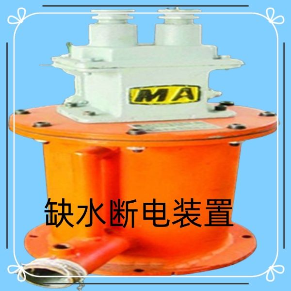 斷水保護裝置有售后